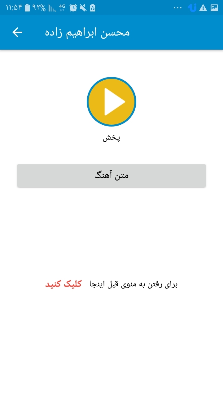 اسکرین شات 4 برنامه آهنگ های محسن ابراهیم زاده