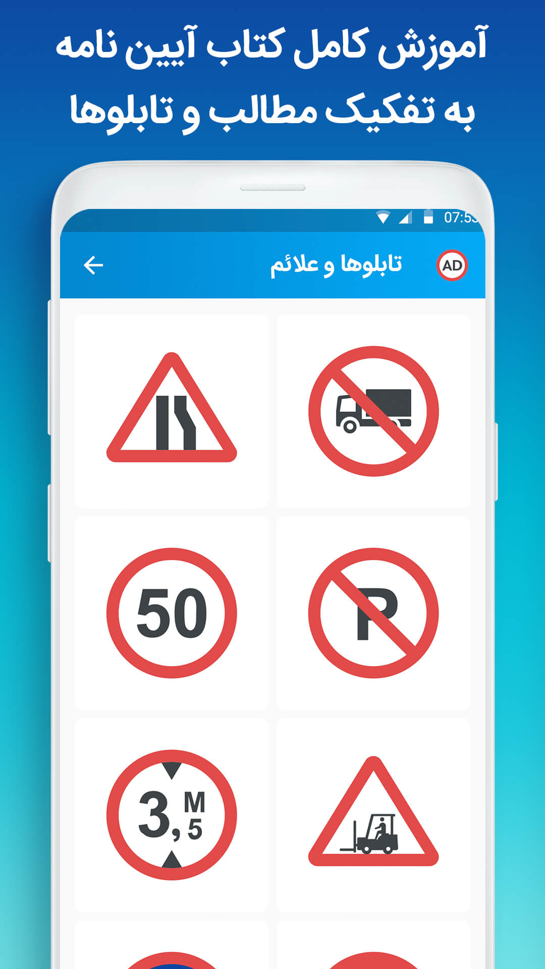 اسکرین شات 4 برنامه آیین نامه رانندگی 1401 آزمون اصلی راهنمایی رانندگی