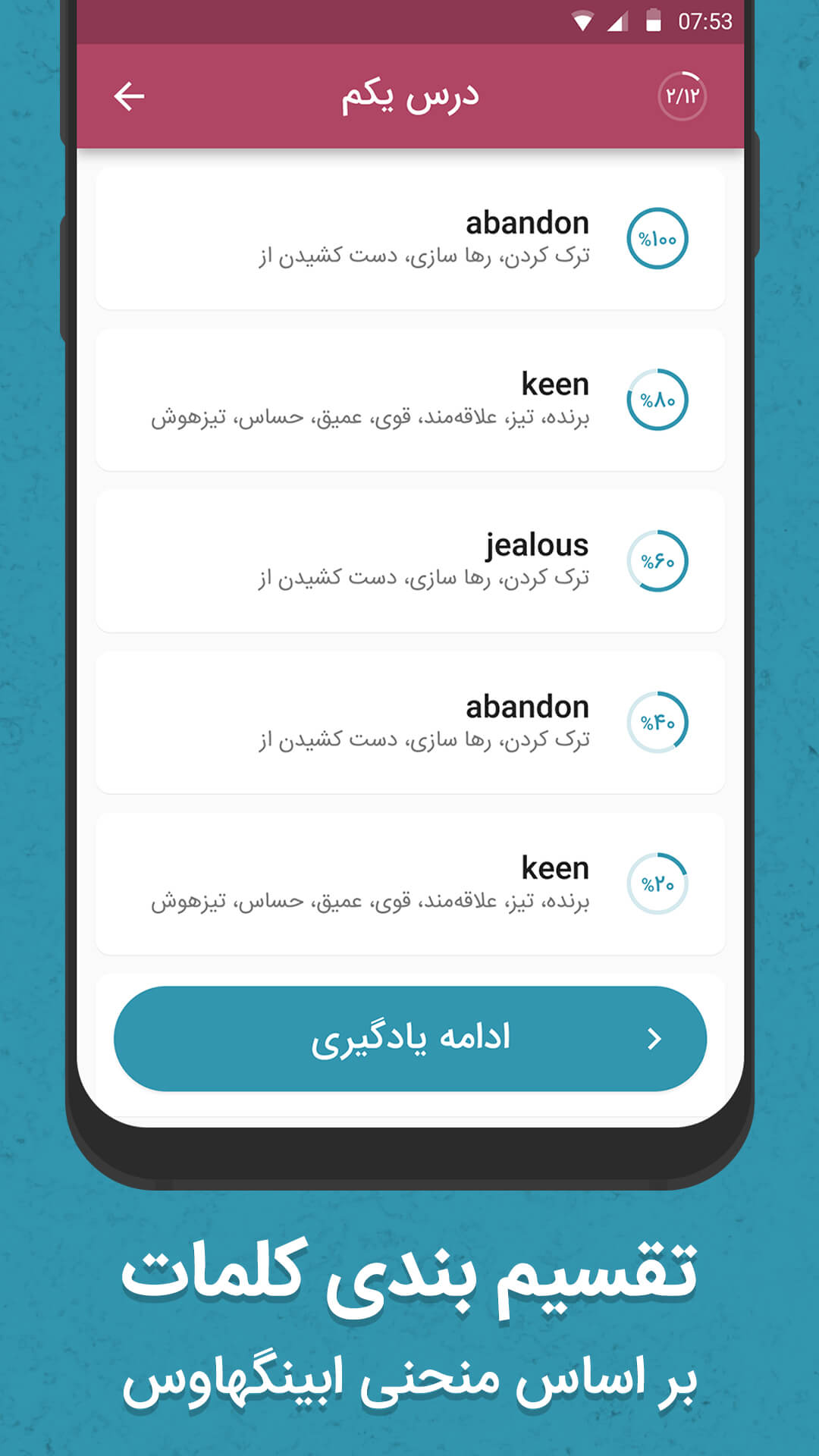 اسکرین شات 3 برنامه آموزش جامع 504 لغت ضروری - آموزش زبان انگلیسی
