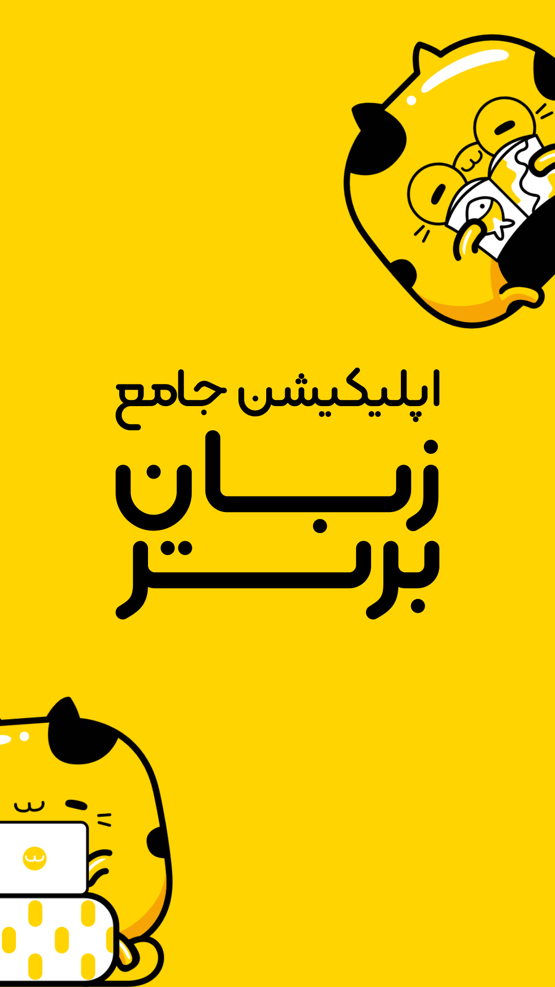 اسکرین شات 1 برنامه ‏زبان برتر: آموزش زبان انگلیسی