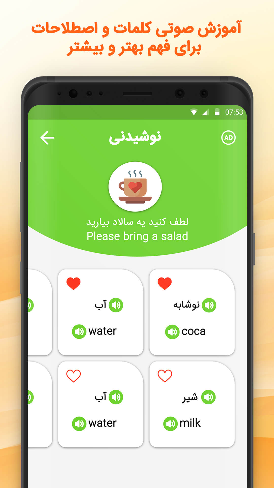 اسکرین شات 4 برنامه آموزش زبان انگلیسی صوتی
