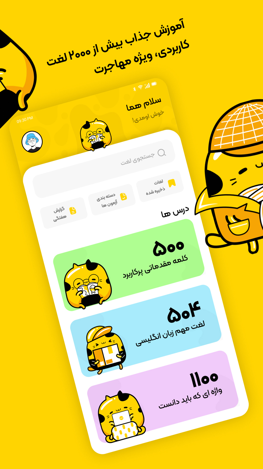اسکرین شات 3 برنامه ‏زبان برتر: آموزش زبان انگلیسی