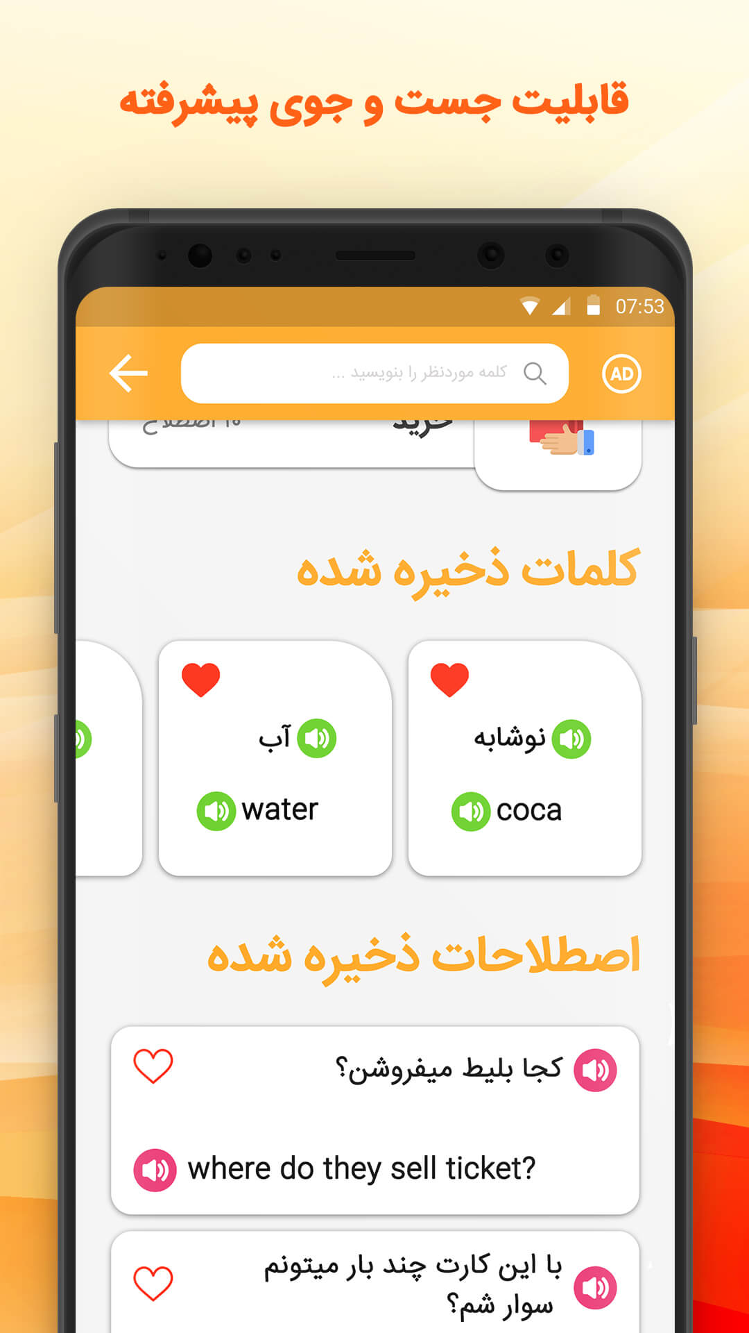 اسکرین شات 5 برنامه آموزش زبان انگلیسی صوتی