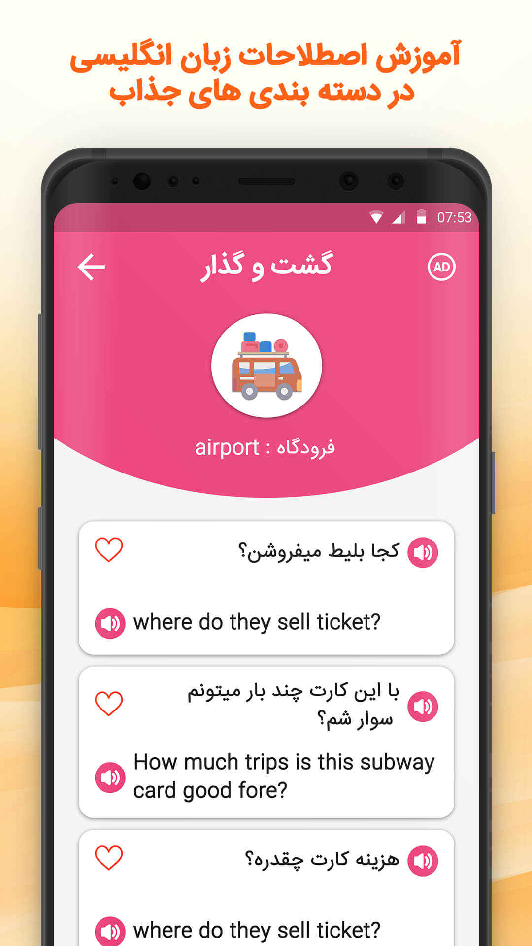 اسکرین شات 3 برنامه آموزش زبان انگلیسی صوتی