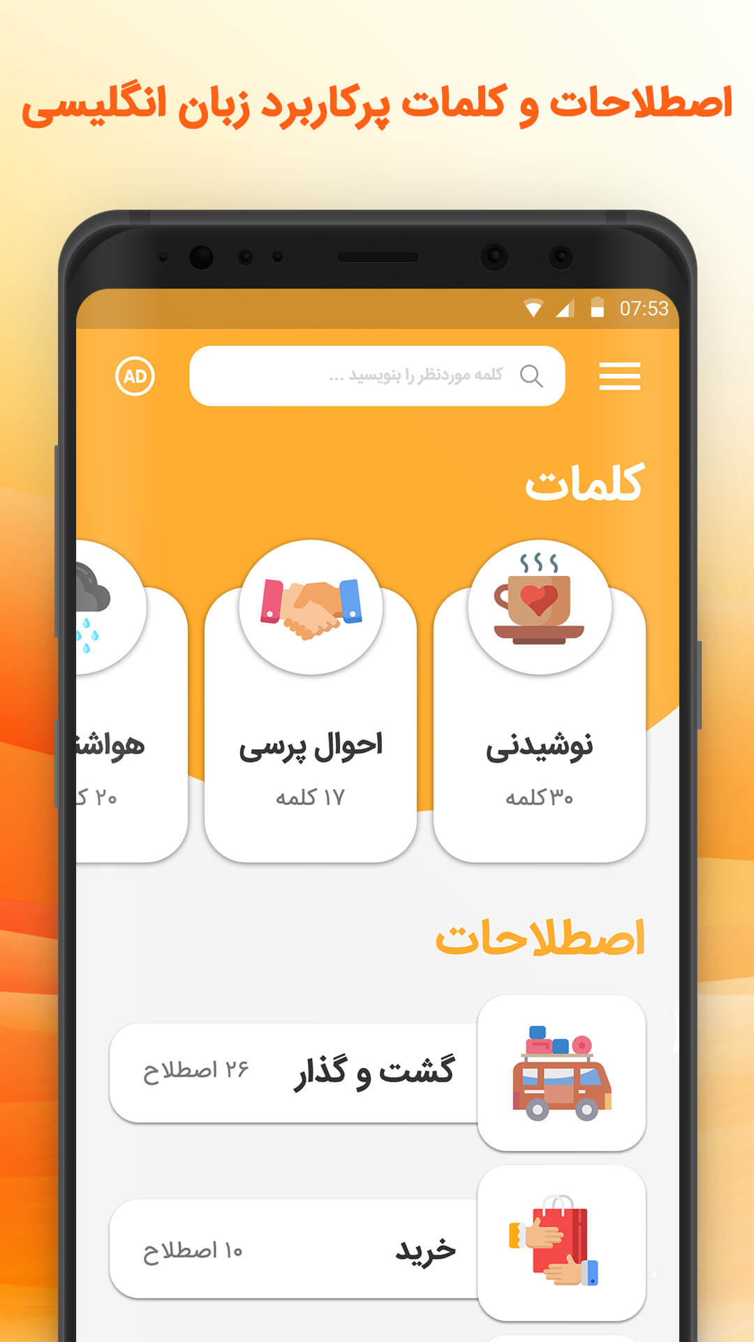 اسکرین شات 2 برنامه آموزش زبان انگلیسی صوتی