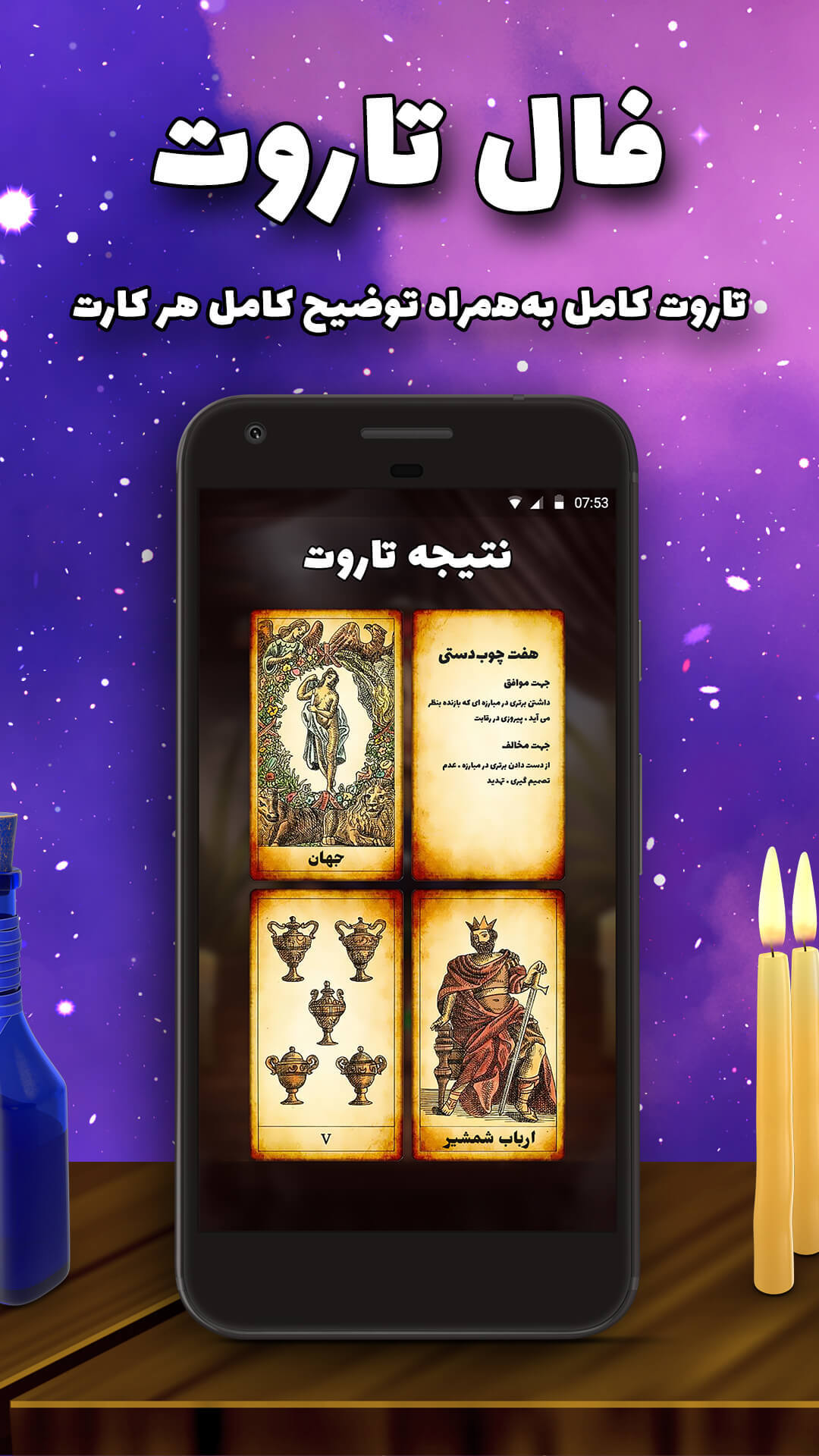 اسکرین شات 3 برنامه فال پیشگو- فال حافظ، طالع بینی