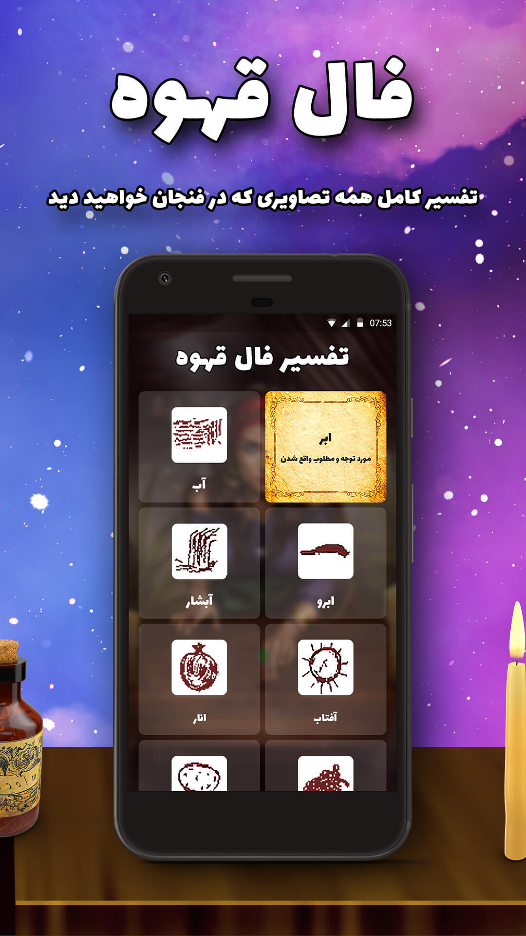 اسکرین شات 6 برنامه فال پیشگو- فال حافظ، طالع بینی