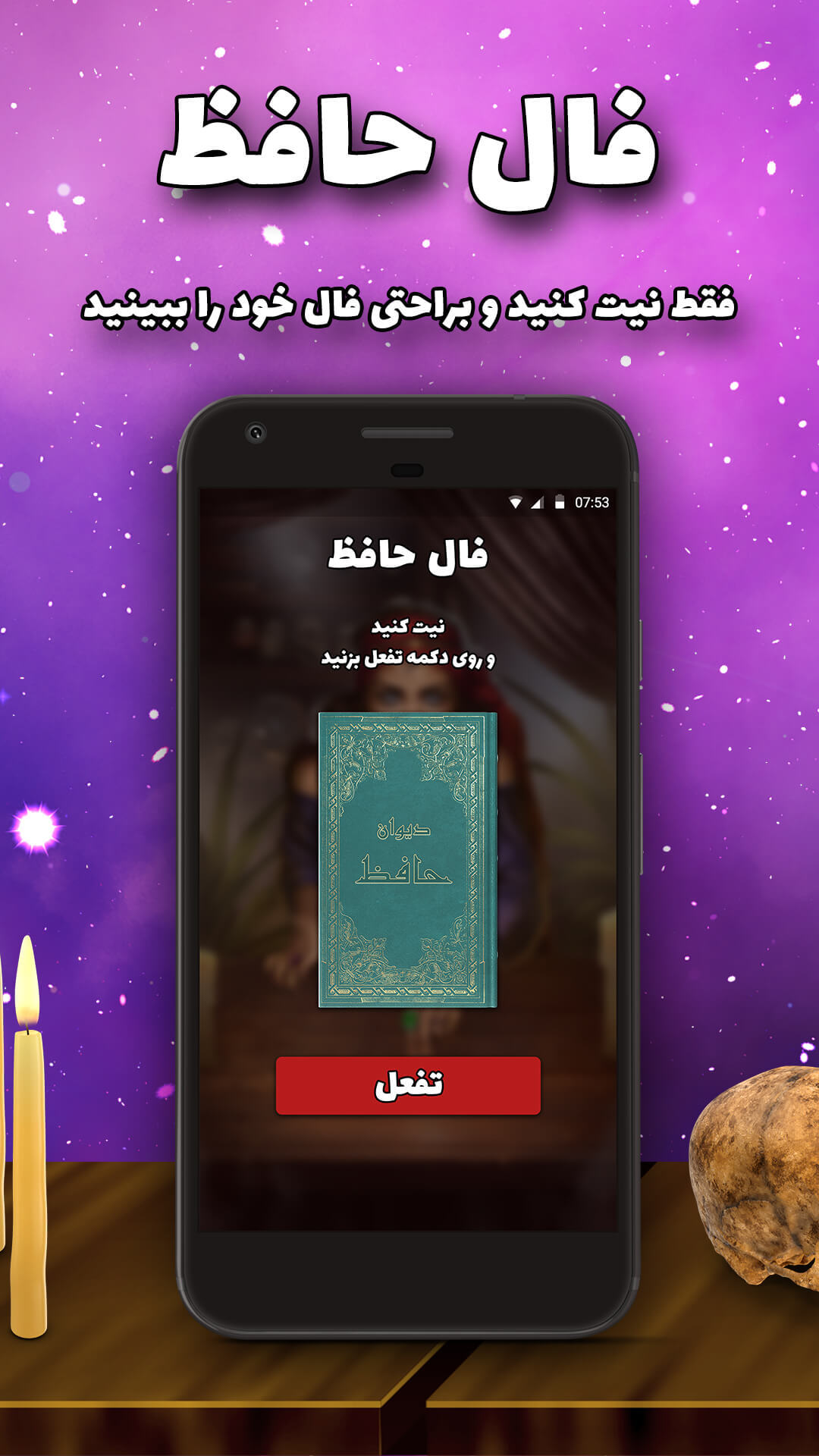 اسکرین شات 4 برنامه فال پیشگو- فال حافظ، طالع بینی