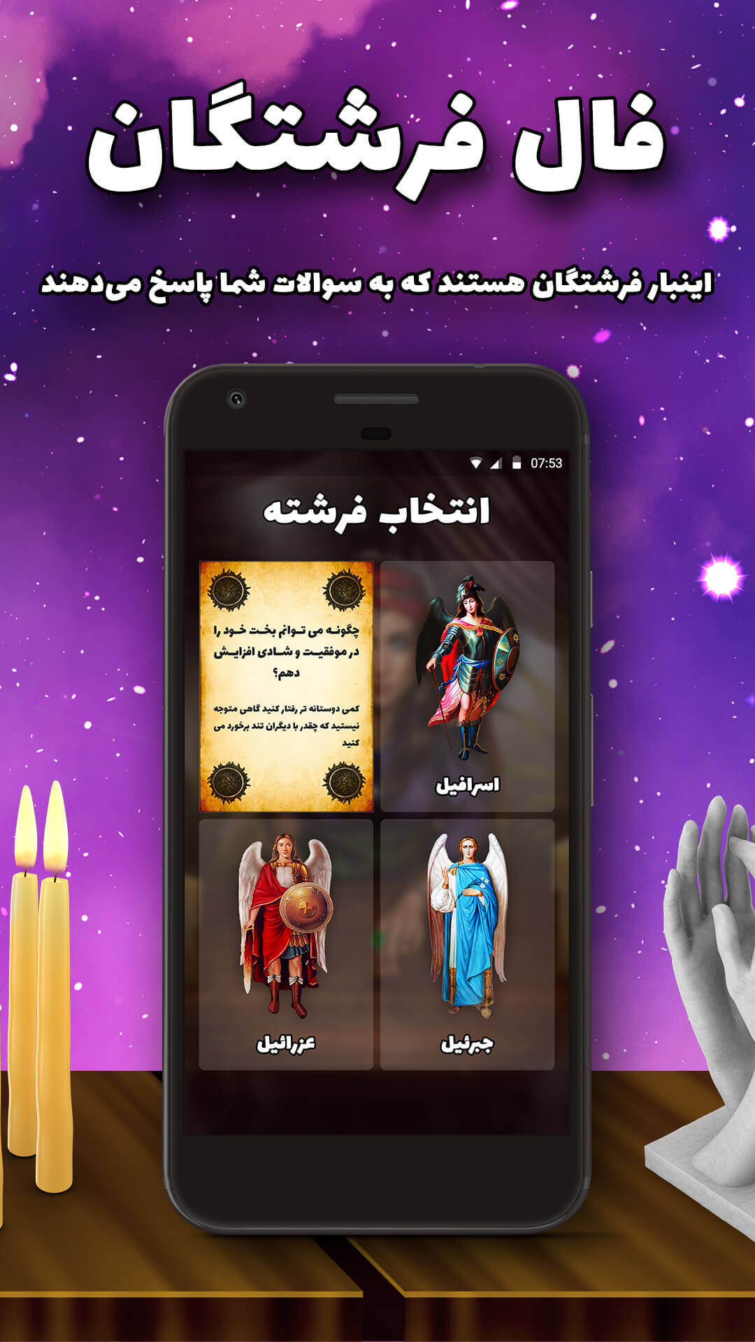 اسکرین شات 7 برنامه فال پیشگو- فال حافظ، طالع بینی