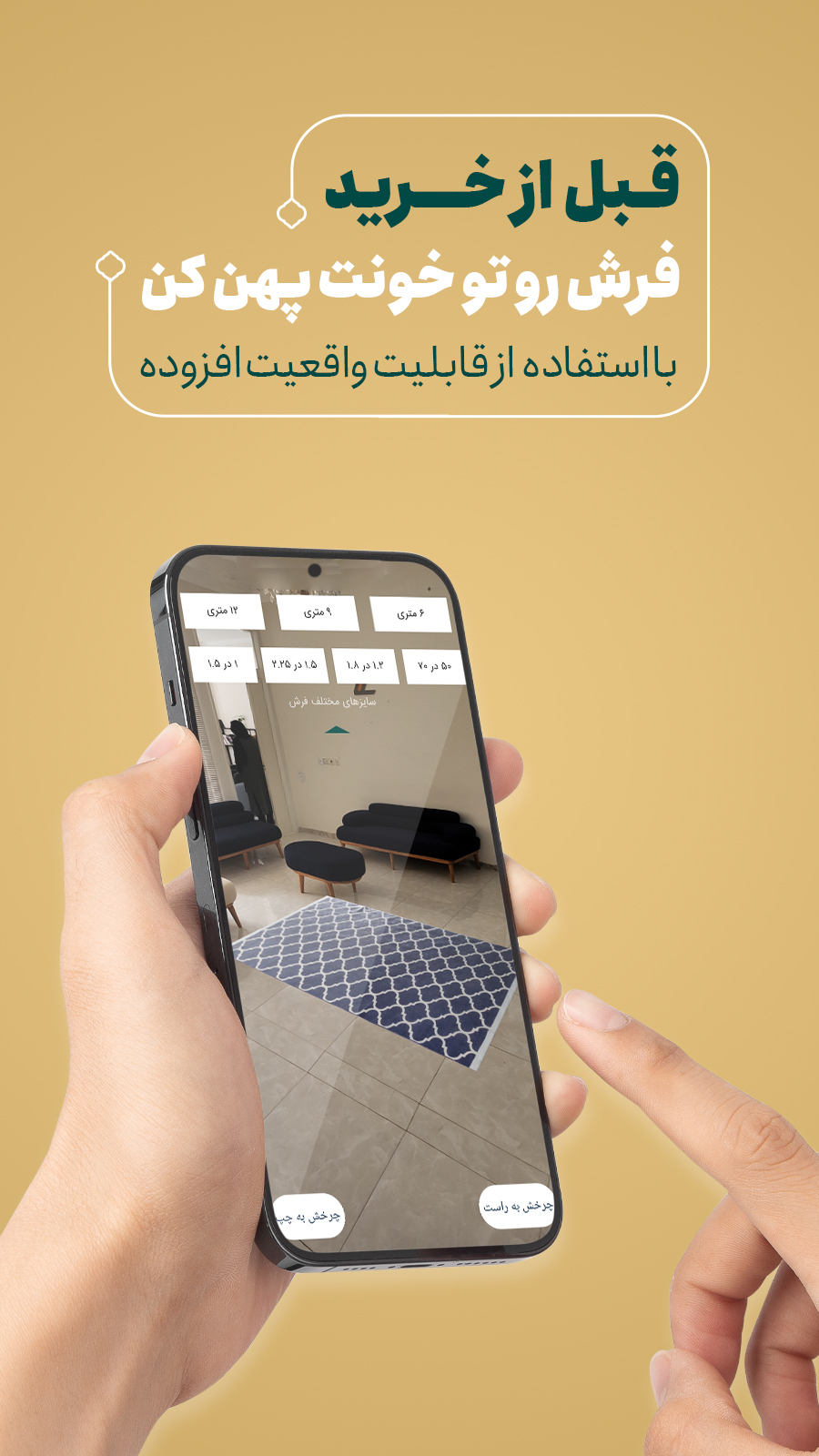 اسکرین شات 1 برنامه فرش محتشم (واقعیت افزوده)