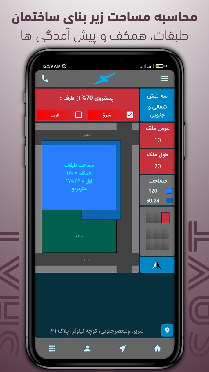 اسکرین شات 5 برنامه ساخت | محاسبه هزینه ساخت خانه