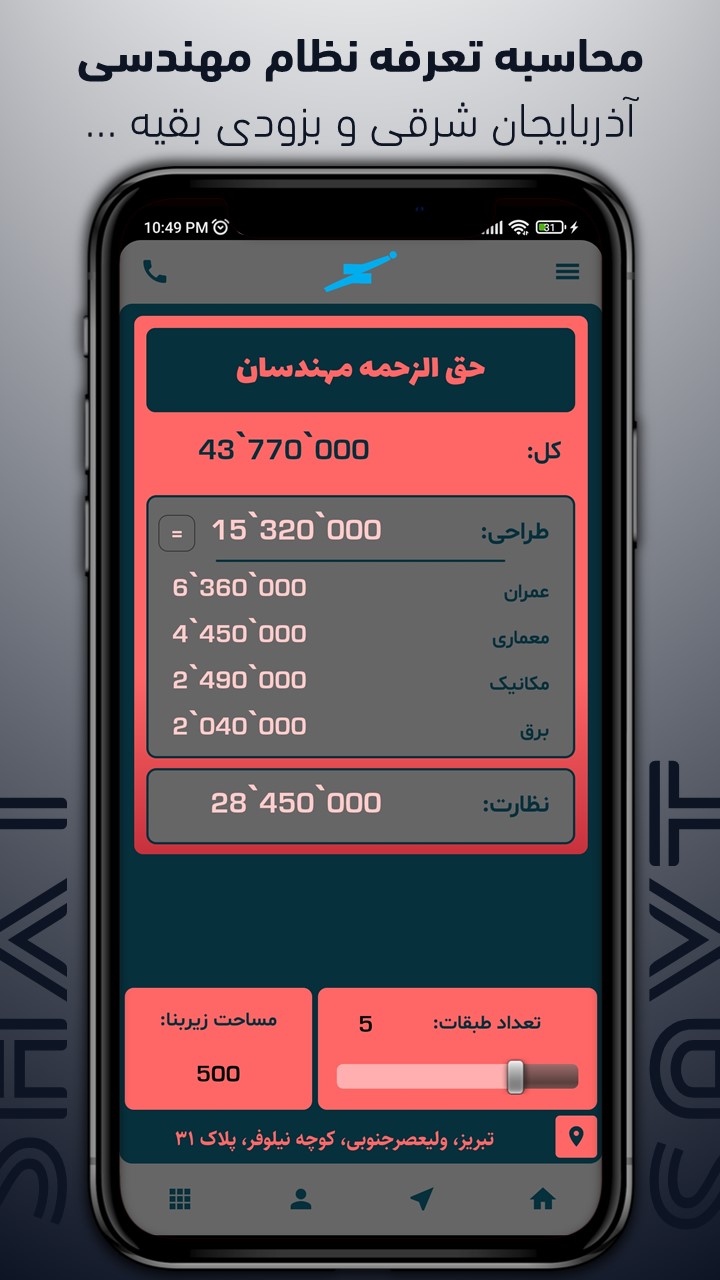 اسکرین شات 3 برنامه ساخت | محاسبه هزینه ساخت خانه