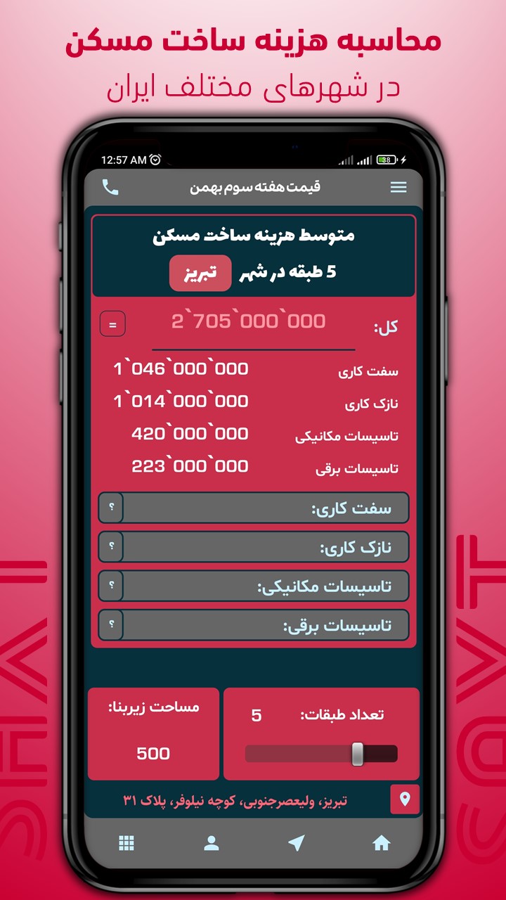 اسکرین شات 2 برنامه ساخت | محاسبه هزینه ساخت خانه