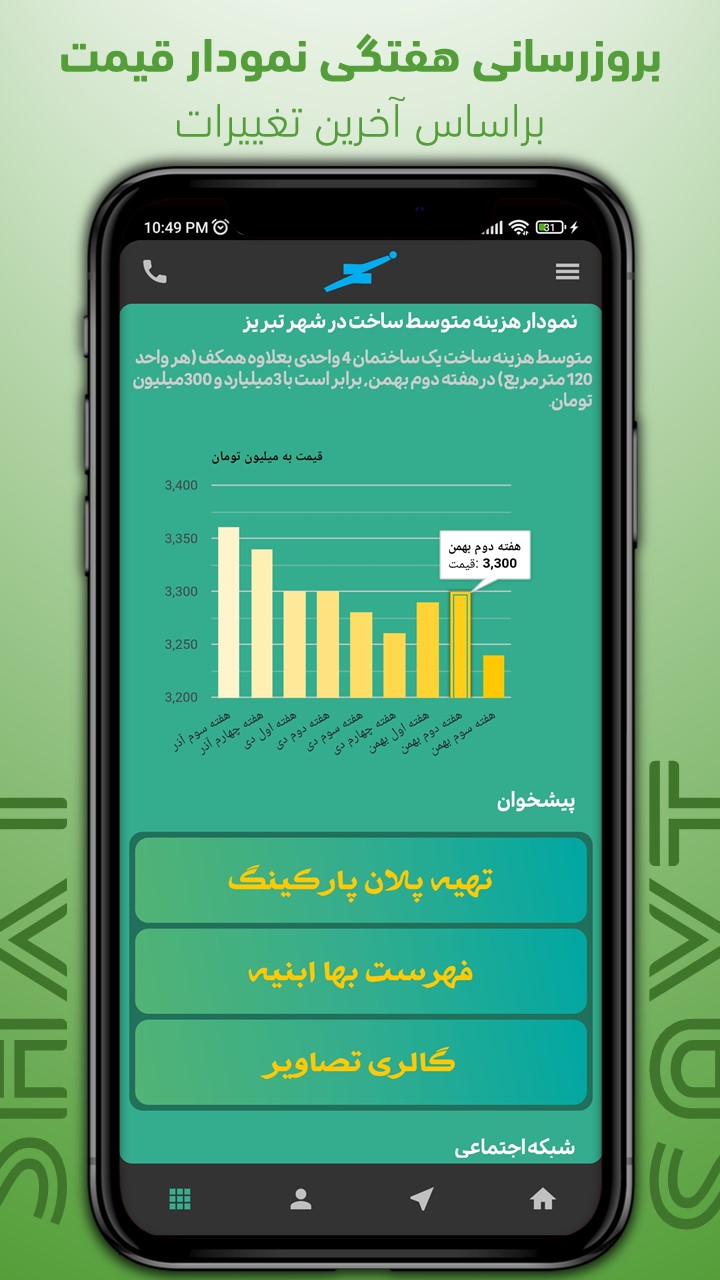 اسکرین شات 6 برنامه ساخت | محاسبه هزینه ساخت خانه