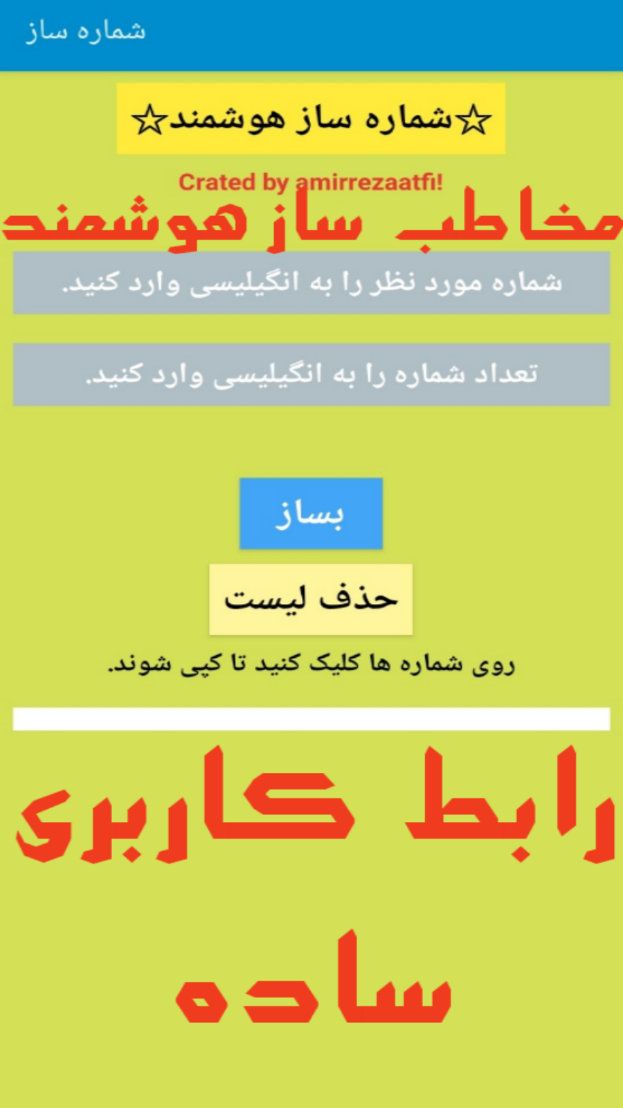 اسکرین شات 2 برنامه شماره ساز - مخاطب ساز
