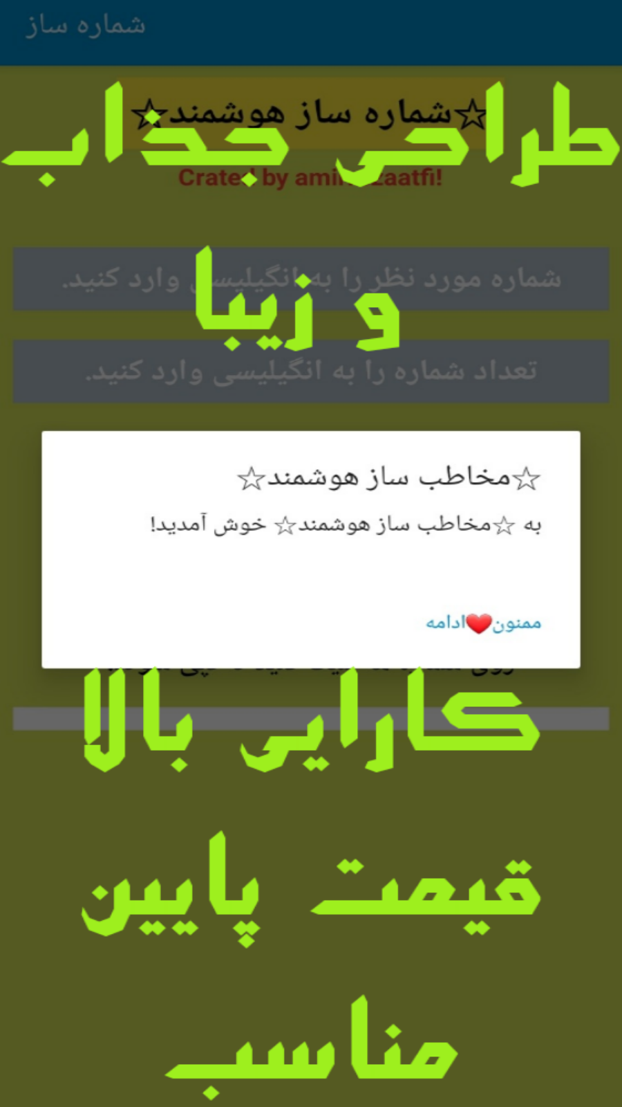 اسکرین شات 1 برنامه شماره ساز - مخاطب ساز