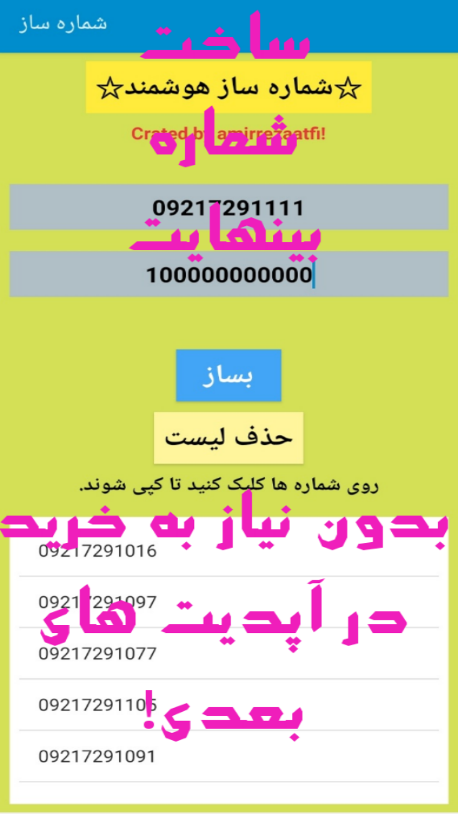 اسکرین شات 3 برنامه شماره ساز - مخاطب ساز