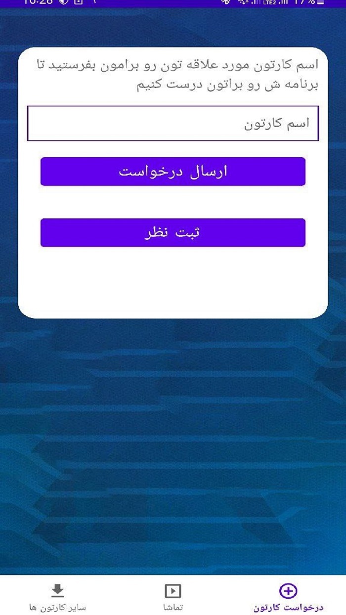 اسکرین شات 3 برنامه کارتون تام سخنگو