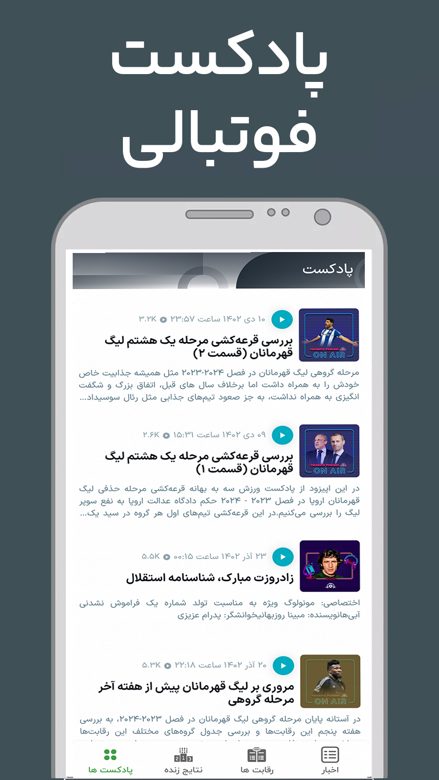 اسکرین شات 4 برنامه اخبار فوتبالی