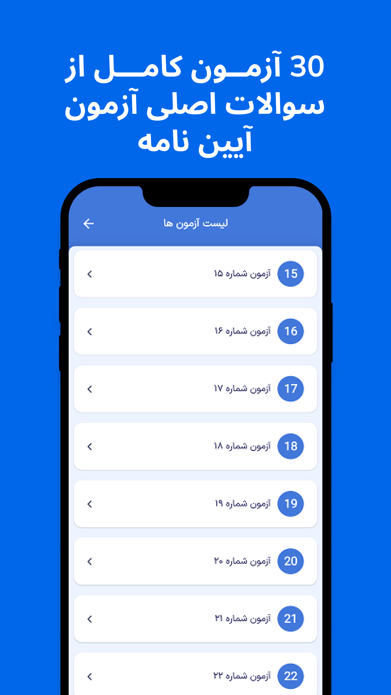 اسکرین شات 3 برنامه دنده دو | آزمون اصلی گواهینامه 1403
