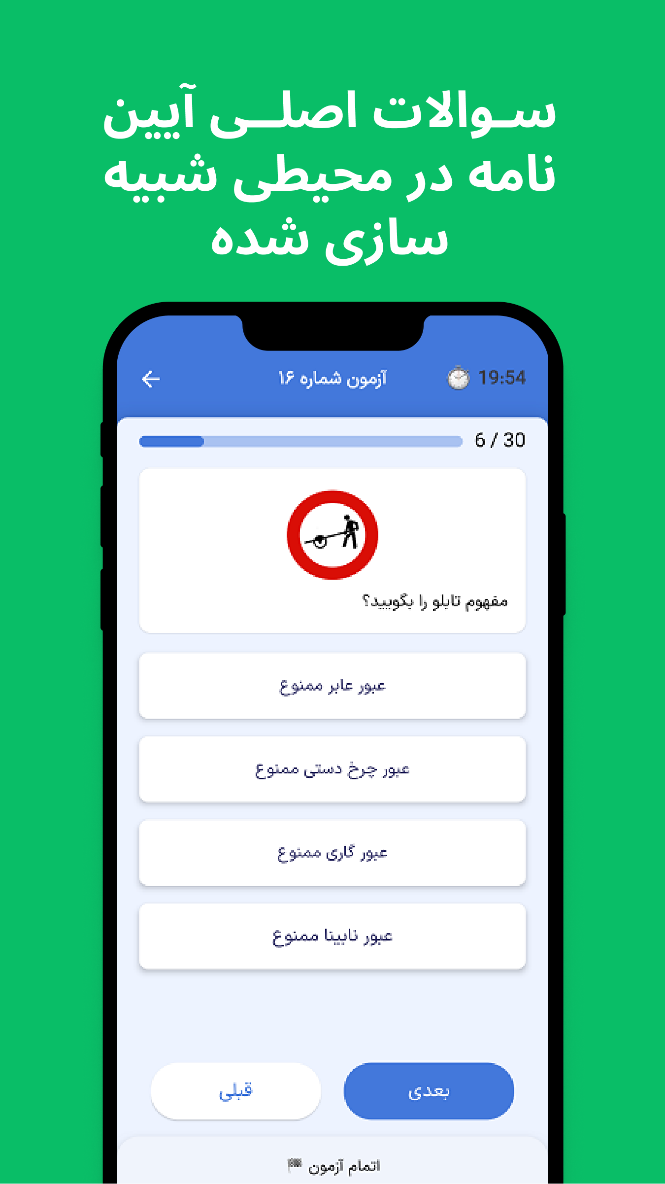 اسکرین شات 4 برنامه دنده دو | آزمون اصلی گواهینامه 1403