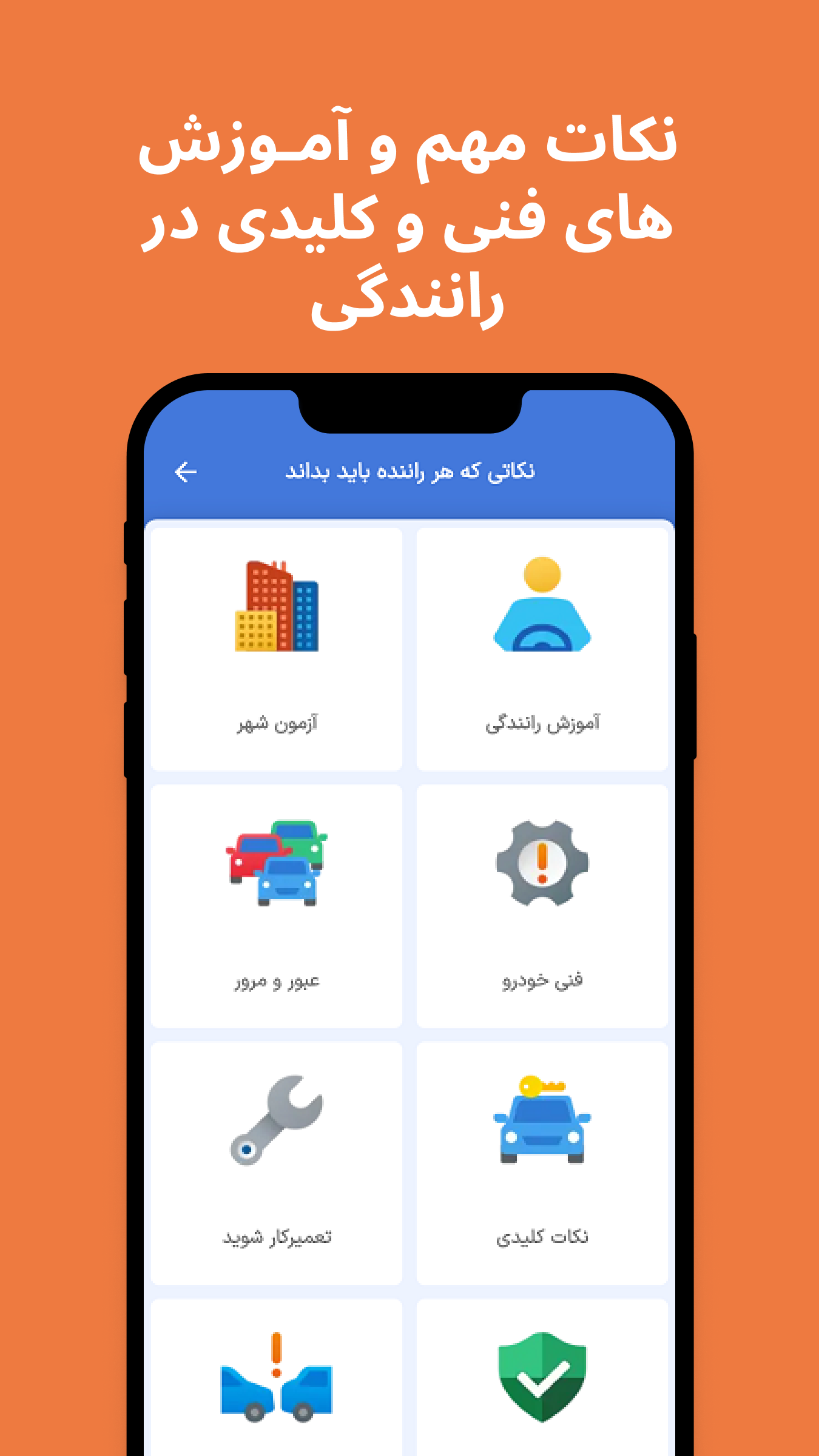 اسکرین شات 6 برنامه دنده دو | آزمون اصلی گواهینامه 1403