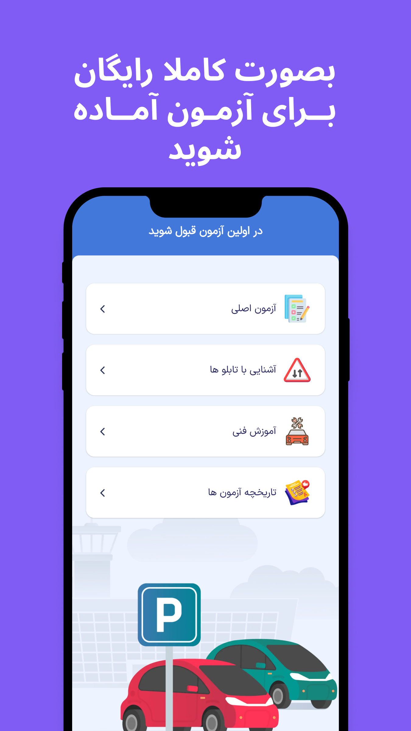 اسکرین شات 2 برنامه دنده دو | آزمون اصلی گواهینامه 1403