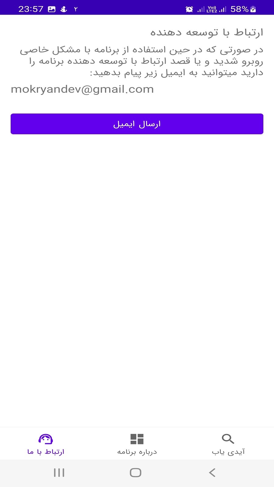 اسکرین شات برنامه آیگپ یاب (غیر رسمی) 2