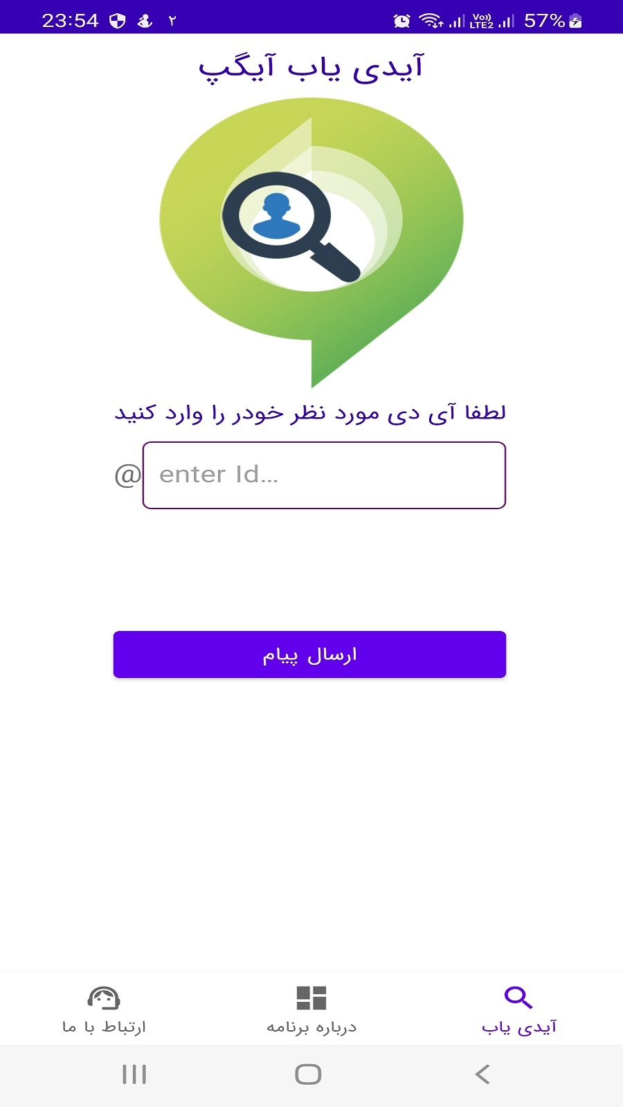اسکرین شات برنامه آیگپ یاب (غیر رسمی) 1