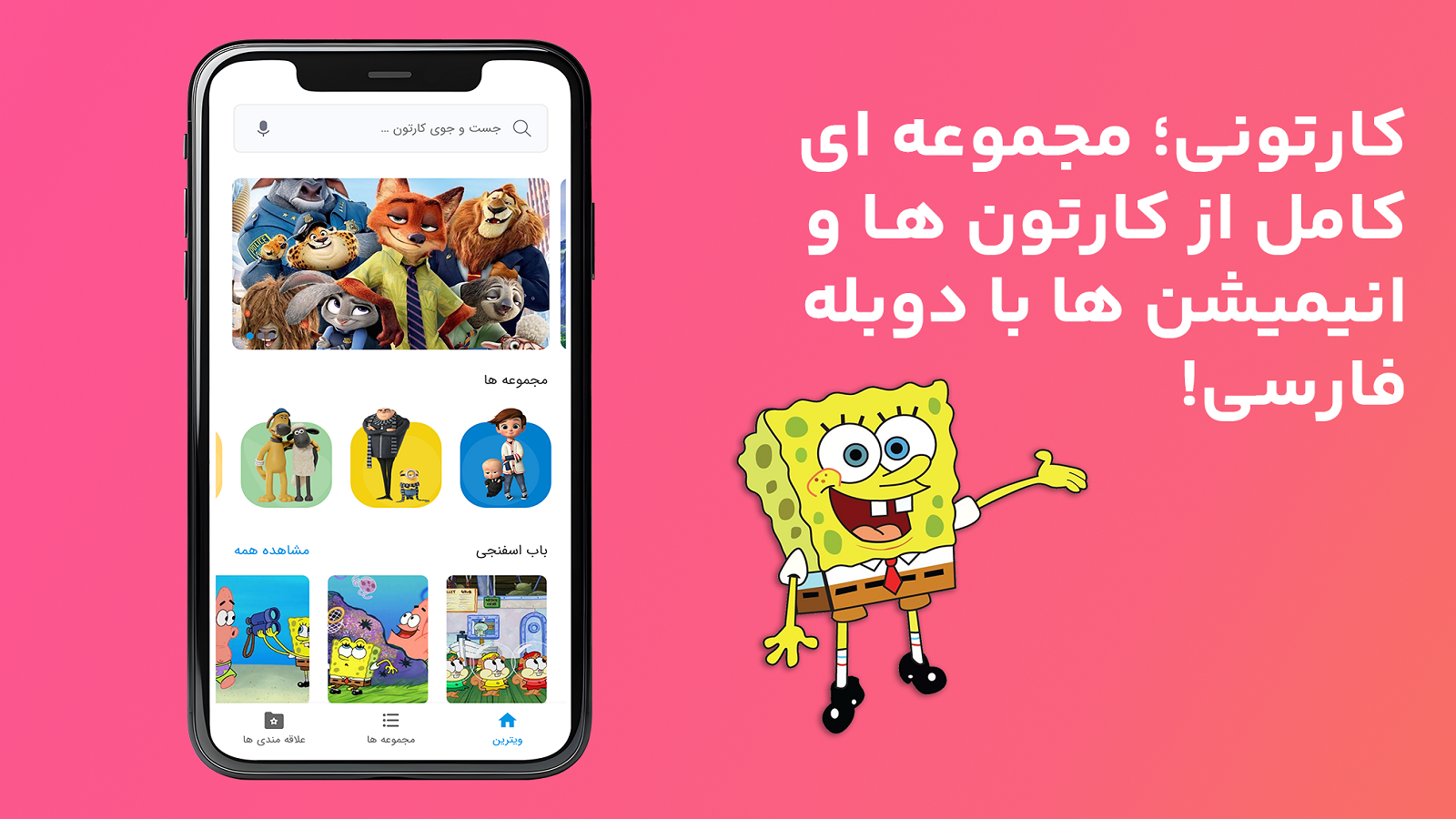 اسکرین شات 1 برنامه کارتونی | کارتون و انیمیشن