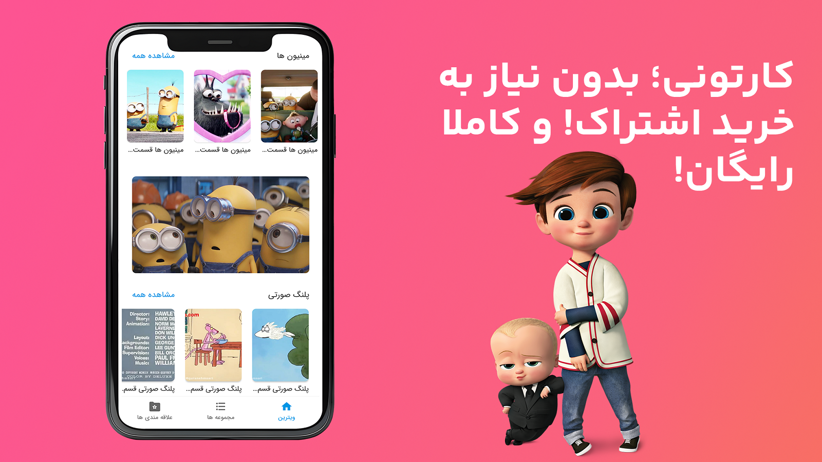 اسکرین شات 2 برنامه کارتونی | کارتون و انیمیشن