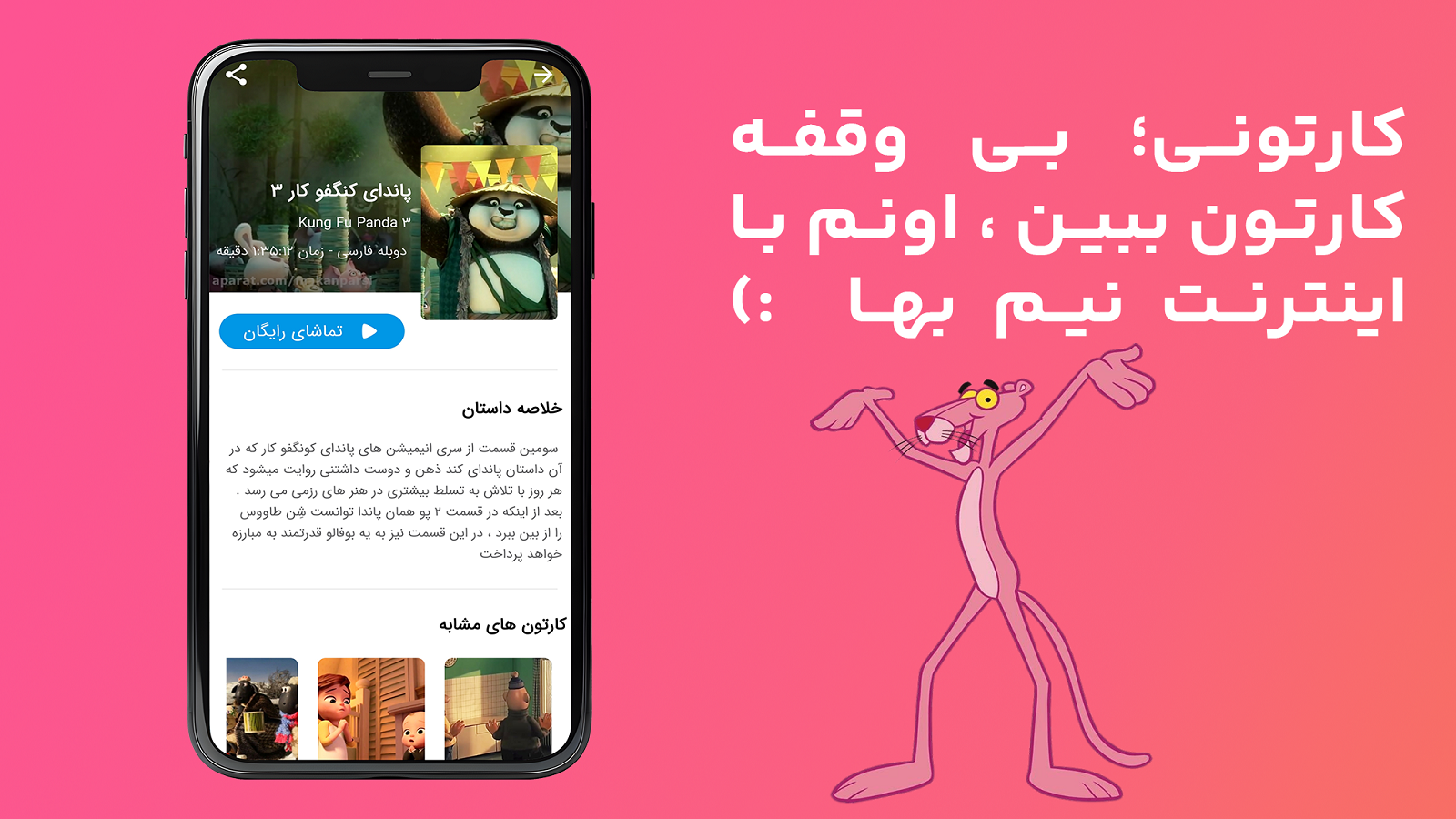 اسکرین شات 3 برنامه کارتونی | کارتون و انیمیشن