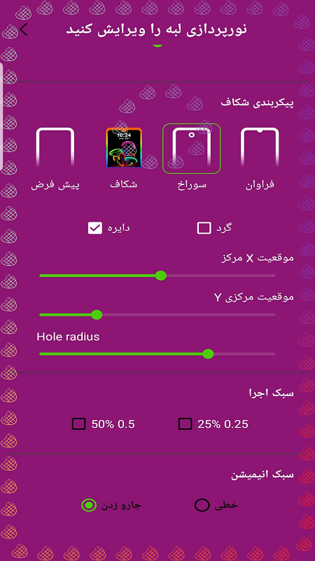 اسکرین شات 4 برنامه ‏نور لبه گوشی
