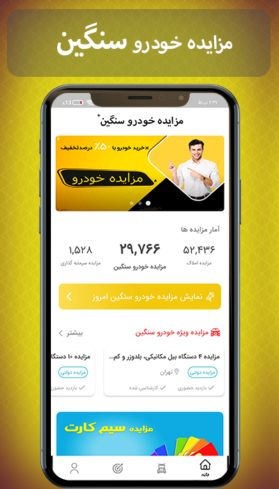 اسکرین شات 1 برنامه مزایده خودرو سنگین دولتی