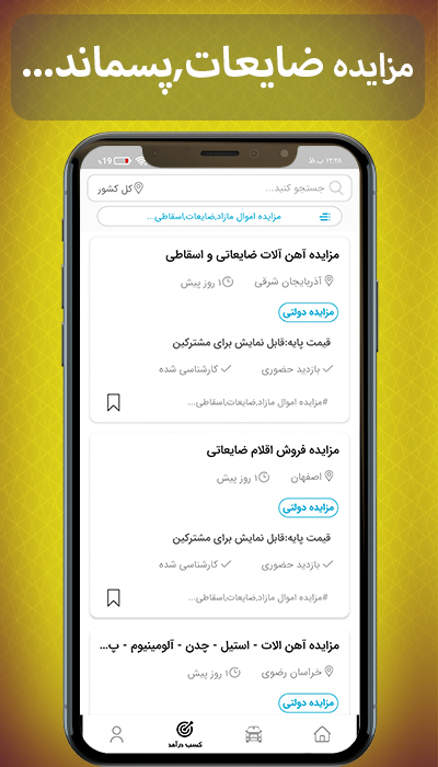 اسکرین شات 9 برنامه مزایده خودرو سواری