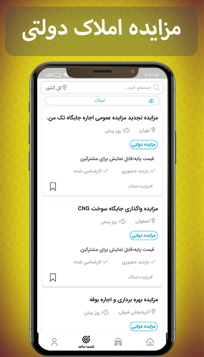 اسکرین شات 4 برنامه مزایده خودرو (دولتی,صفر,کارکرده)