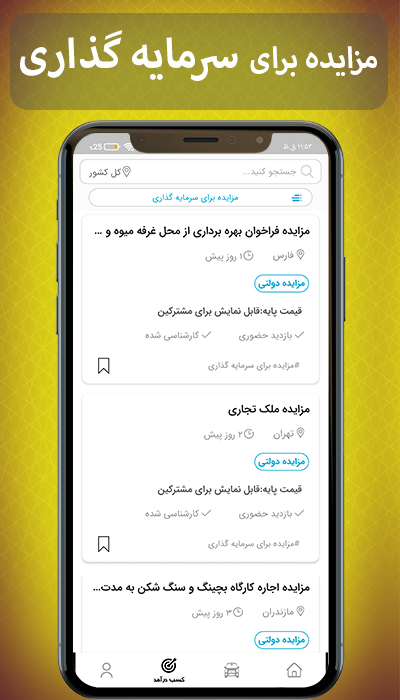اسکرین شات 5 برنامه مزایده خودرو (دولتی,صفر,کارکرده)