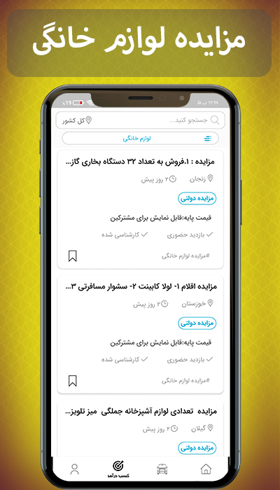 اسکرین شات 7 برنامه مزایده خودرو (دولتی,صفر,کارکرده)