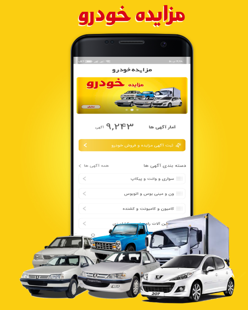 اسکرین شات 1 برنامه مزایده خودرو (دولتی,صفر,کارکرده)