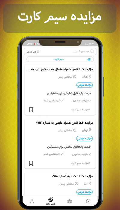 اسکرین شات 6 برنامه مزایده خودرو (دولتی,صفر,کارکرده)