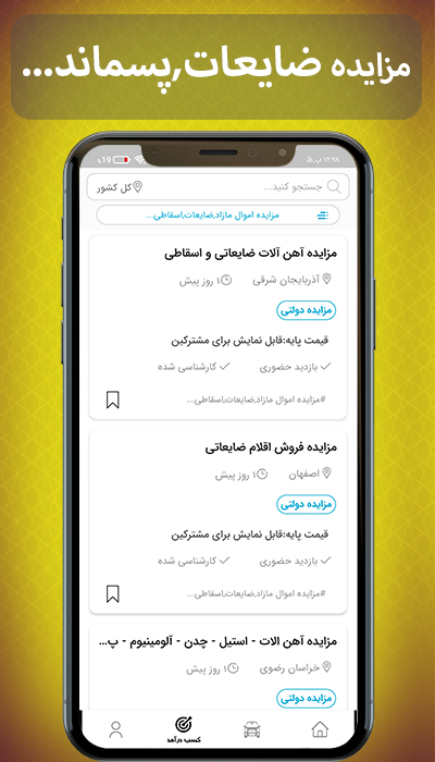 اسکرین شات 8 برنامه مزایده خودرو (دولتی,صفر,کارکرده)