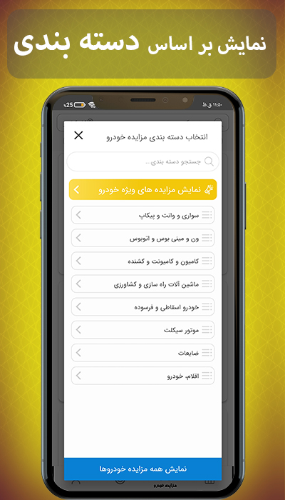 اسکرین شات 10 برنامه مزایده خودرو (دولتی,صفر,کارکرده)