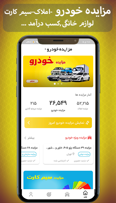 اسکرین شات 2 برنامه مزایده خودرو (دولتی,صفر,کارکرده)