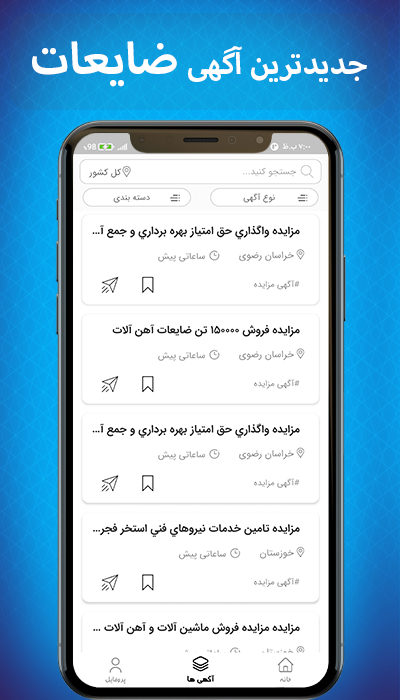 اسکرین شات 2 برنامه ضایعات (خرید و فروش ضایعات)