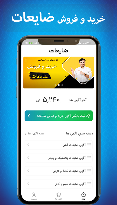 اسکرین شات 1 برنامه ضایعات (خرید و فروش ضایعات)