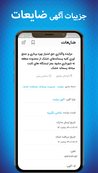 اسکرین شات 4 برنامه ضایعات (خرید و فروش ضایعات)