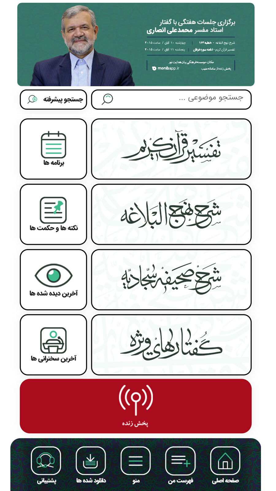 اسکرین شات 1 برنامه منیب