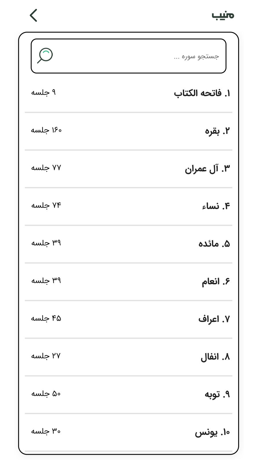 اسکرین شات 2 برنامه منیب
