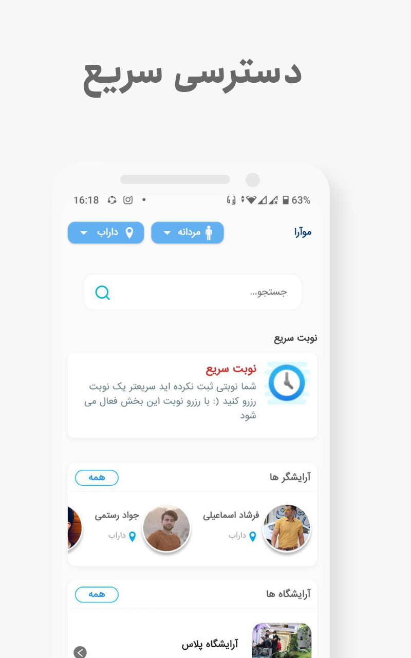 اسکرین شات 1 برنامه موآرا-نوبت دهی و خدمات آرایشگاه ها