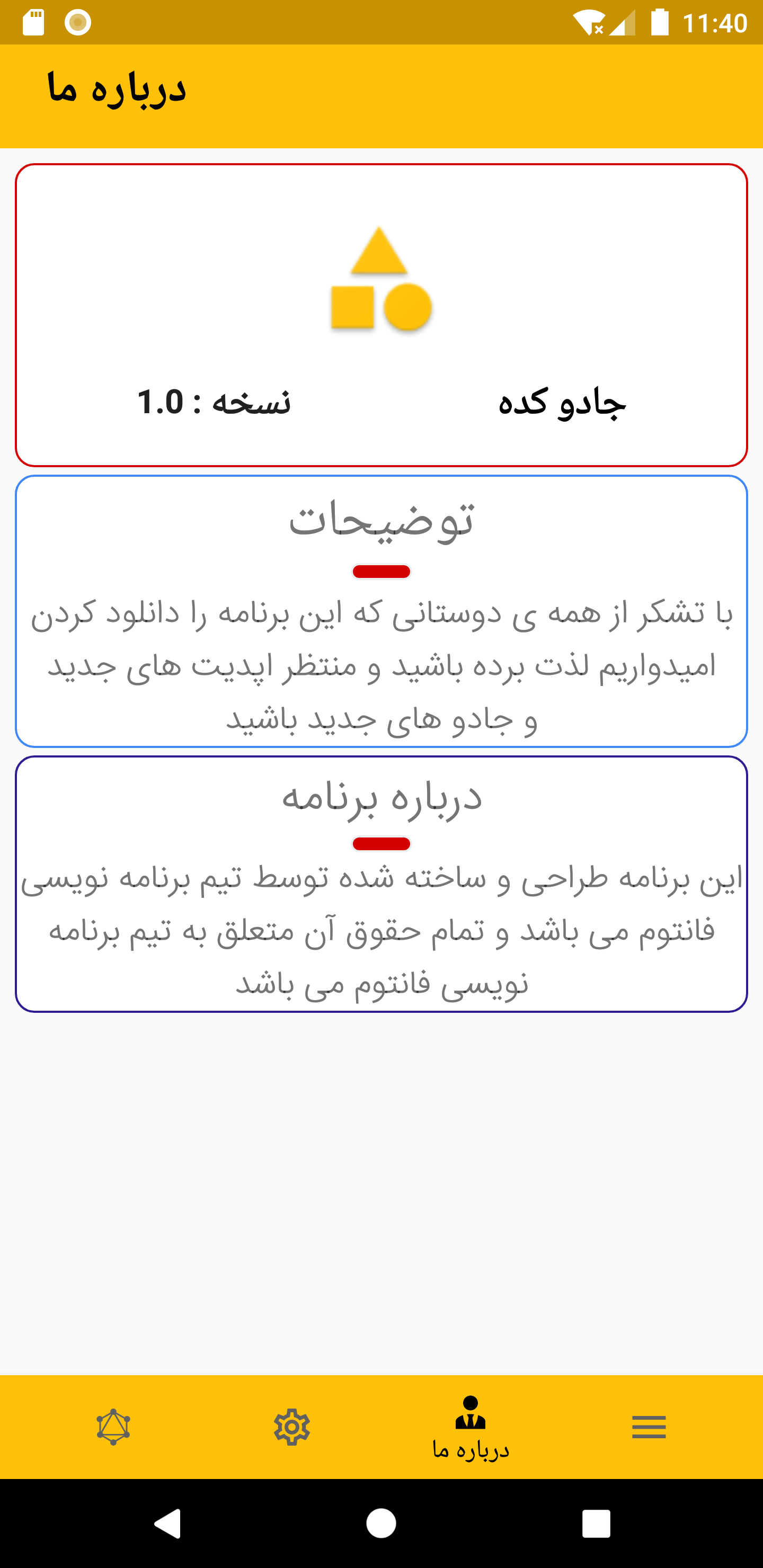 اسکرین شات 3 برنامه جادوکده